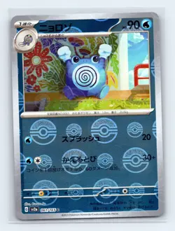 Poliwhirl (Poke Ball Pattern) 061/165 SV2a Pokemon Card 151 Japanese Pokemon NM - Image 1