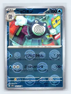 Poliwrath (Poke Ball Pattern) 062/165 SV2a: Pokemon Card 151 Japanese Pokemon NM - Image 1