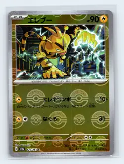 Electabuzz (Poke Ball Pattern) 125/165 SV2a Pokemon Card 151 Japanese Pokemon NM - Image 1