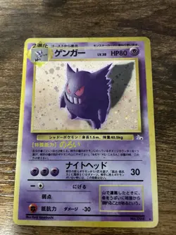 Gangar Japanese Fossil Pokemon Card Holo 1997 “X” Foil HP - Image 1