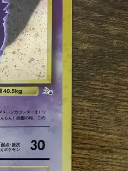 Gangar Japanese Fossil Pokemon Card Holo 1997 “X” Foil HP - Image 2