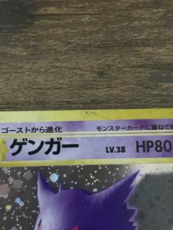 Gangar Japanese Fossil Pokemon Card Holo 1997 “X” Foil HP - Image 4