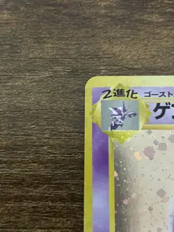 Gangar Japanese Fossil Pokemon Card Holo 1997 “X” Foil HP - Image 5