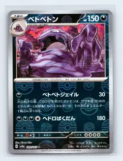 Muk (Poke Ball Pattern) 089/165 SV2a: Pokemon Card 151 Japanese Pokemon NM - Image 1
