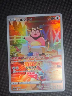 Miltank 199/172 Art Rare VSTAR Universe Pokemon Japanese Near Mint - Image 1