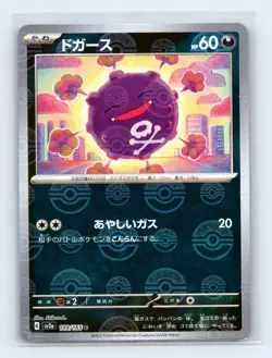 Koffing (Poke Ball Pattern) 109/165 SV2a: Pokemon Card 151 Japanese Pokemon NM - Image 1