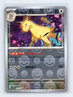 Persian (Poke Ball Pattern) 053/165 SV2a: Pokemon Card 151 Japanese Pokemon NM - Image 1