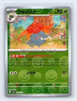 Gloom (Poke Ball Pattern) 044/165 SV2a: Pokemon Card 151 Japanese Pokemon NM - Image 1