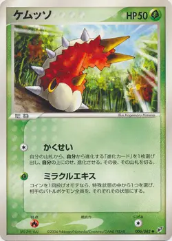 Pokemon TCG Clash of the Blue Sky - Wurmple 006/082 (Japanese) - Image 1