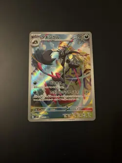 Pokemon Affiti 080/071 AR NM sv2D Clay Burst Japanisch TCG - Image 1