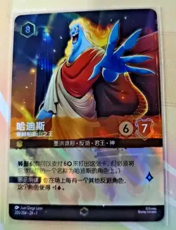 Disney Lorcana TCG Chinese The First Chapter Hades King of Olympus Enchanted - Image 1