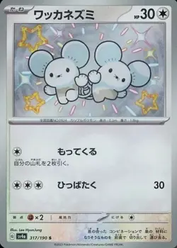 (NM)Tandemaus ＆ Maushold 318 317/190 SV4a Pokemon Card 2-Card Set Japanese - Image 2