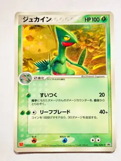 Sceptile Promo Pokemon Card Game 046/ADV-P Very Rare From Japan Meiji Nintendo - Image 1