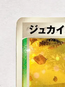 Sceptile Promo Pokemon Card Game 046/ADV-P Very Rare From Japan Meiji Nintendo - Image 2