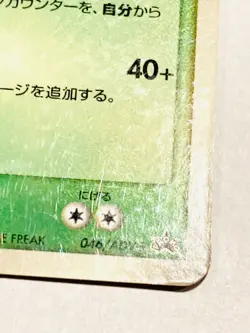 Sceptile Promo Pokemon Card Game 046/ADV-P Very Rare From Japan Meiji Nintendo - Image 5