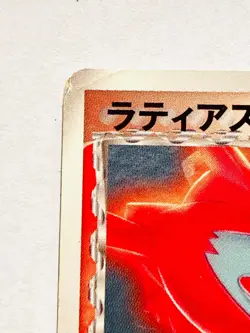 Latias Promo Pokemon Card Game 120/PCG-P Very Rare From Japan Meiji Nintendo - Image 2