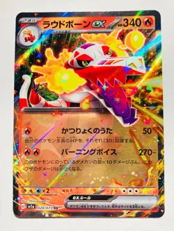Skeledirge ex Holo Pokemon Card Game 020/073 RR Rare From Japan Nintendo F/S - Image 1