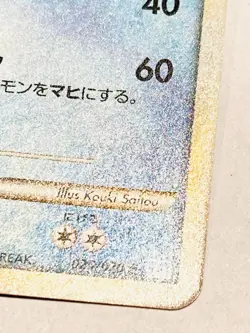 Azumarill Holo Pokemon Card Game 025/070 Very Rare From Japan Nintendo F/S - Image 5