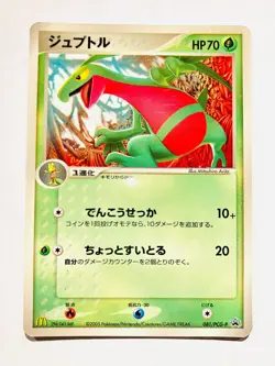Grovyle Promo Pokemon Card Game 081/PCG-P Very Rare From Japan Meiji Nintendo - Image 1