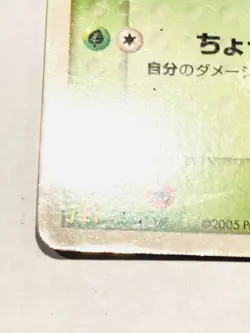 Grovyle Promo Pokemon Card Game 081/PCG-P Very Rare From Japan Meiji Nintendo - Image 4