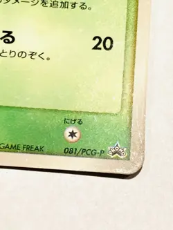 Grovyle Promo Pokemon Card Game 081/PCG-P Very Rare From Japan Meiji Nintendo - Image 5