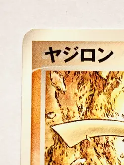 Baltoy Promo Pokemon Card Game 037/053 Very Rare From Japan Meiji Nintendo - Image 2