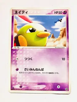 Natu Promo Pokemon Card Game 025/053 Very Rare From Japan Meiji Nintendo - Image 1