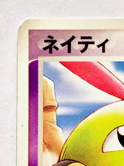 Natu Promo Pokemon Card Game 025/053 Very Rare From Japan Meiji Nintendo - Image 2