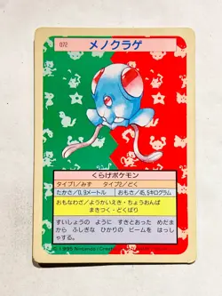 Tentacool Topsun Pokemon Card 072 1995 Green Back Vrey RareJapan Nintendo F/S - Image 1