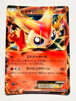 Victini EX Holo Pokemon Card Game 012/070 R Very Rare From Japan Nintendo F/S - Image 1