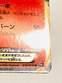 Victini EX Holo Pokemon Card Game 012/070 R Very Rare From Japan Nintendo F/S - Image 5