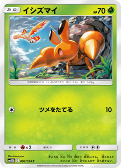 Dwebble SM10b 002/054 Sky Legend Japanese Near Mint - Image 1