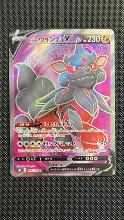 Hisuian Arcanine V 104/098 Super Rare Paradigm Trigger Pokemon Japanese NM - Image 1