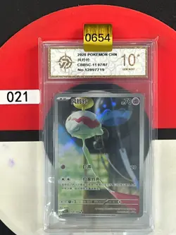 Grade10 Pokemon TCG Chinese Horizon Gem Pack Vol.5 Chimechoy CBB5C-1107/07 - Image 1