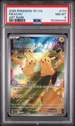 2025 POKEMON SIMPLIFIED CHINESE 151 C-COLLECTION 151 ART RARE #173 PIKACHU PSA 8 - Image 1