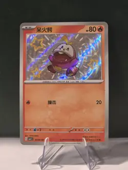 Fuecoco 0306/09 Baby Shiny Holo Gem Pack Vol 1 Chinese Pokemon NM - Image 1