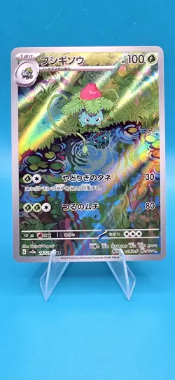 IVYSAUR 167/165 ART RARE SV2A 151 JAPANESE POKEMON 151 NEAR MINT B5 - Image 1