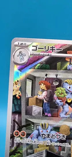 Machoke AR 151 177/165 Scarlet & violet sv2a Pokemon Card Japanese Near Mint B3 - Image 2