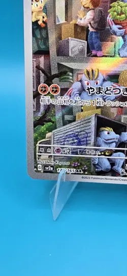 Machoke AR 151 177/165 Scarlet & violet sv2a Pokemon Card Japanese Near Mint B3 - Image 5