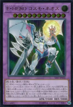 Elemental HERO Cosmo Neos SAST-JP036 Ultimate Rare YuGiOh - Image 1