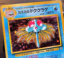 Misty's Tentacruel Holo No. 073 Pokemon Card SGC 8 Jap. Gym Heroes 1998 SWIRL!🌀 - Image 2