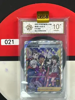 Grade10 Pokemon Simplified Chinese Galar Friends S-P-082 With Flaws Anniversary - Image 1