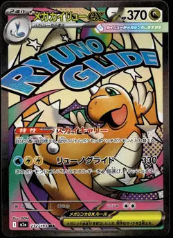 Japanese Pokemon Mega Dragonite ex - 232/193 MEGA Dream ex LP - Image 1