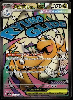 Japanese Pokemon Mega Dragonite ex - 232/193 MEGA Dream ex LP - Image 1