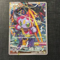 Hoopa 155/XY-P Japanese Pokemon Movie Promo TCG LP (21) - Image 1