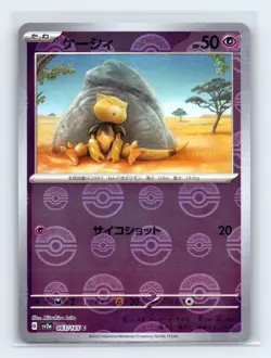 Abra (Poke Ball Pattern) 063/165 SV2a: Pokemon Card 151 Japanese Pokemon NM - Image 1