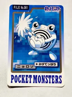 Poliwhirl Pokemon Carddass No. 061 Very Rare Japan BANDAI 1997 Nintendo F/S - Image 1