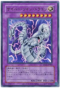 Cyber Twin Dragon CLASSIC-STYLE LPG1-JP047 Ultra Rare Replica Yugioh Japanese - Image 1