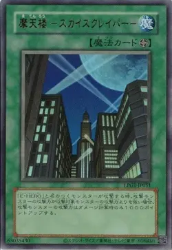 Skyscraper CLASSIC-STYLE LPG1-JP051 Ultra Rare Replica Yugioh Japanese - Image 1
