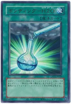 Bonding - H2O CLASSIC-STYLE LPG1-JP054 Ultra Rare Replica Yugioh Japanese - Image 1